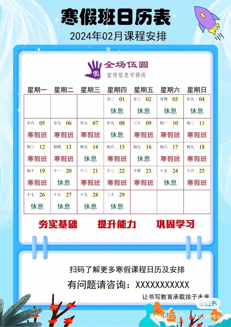 寒假课程表怎么做 寒假课程表怎么做