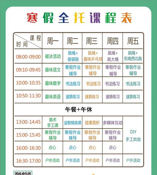 寒假课程表怎么做 寒假课程表怎么做