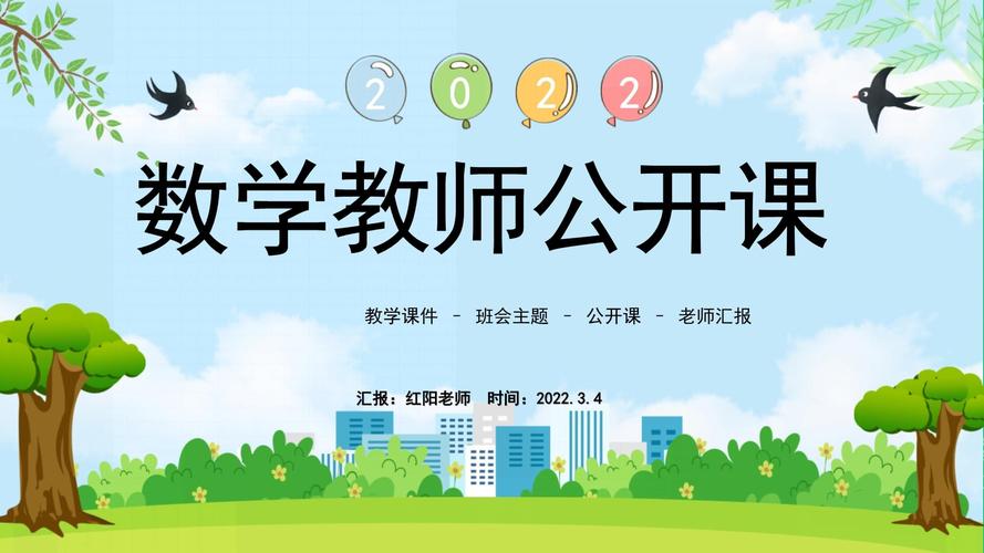 校内公开课开课通知怎么写 校内公开课开课通知怎么写